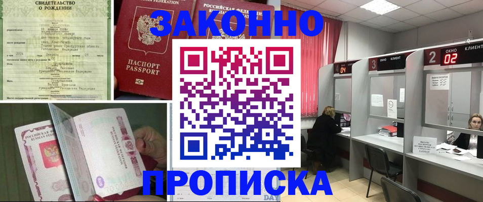 прописка в квартире в Кубинке