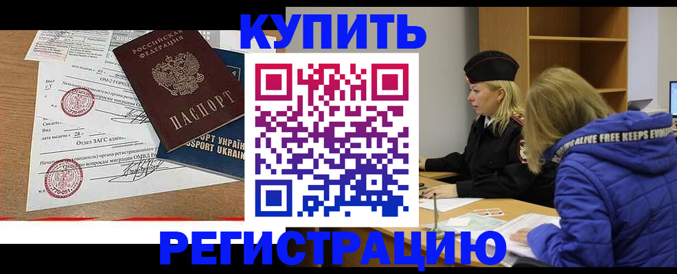 прописка для военкомата в Кубинке