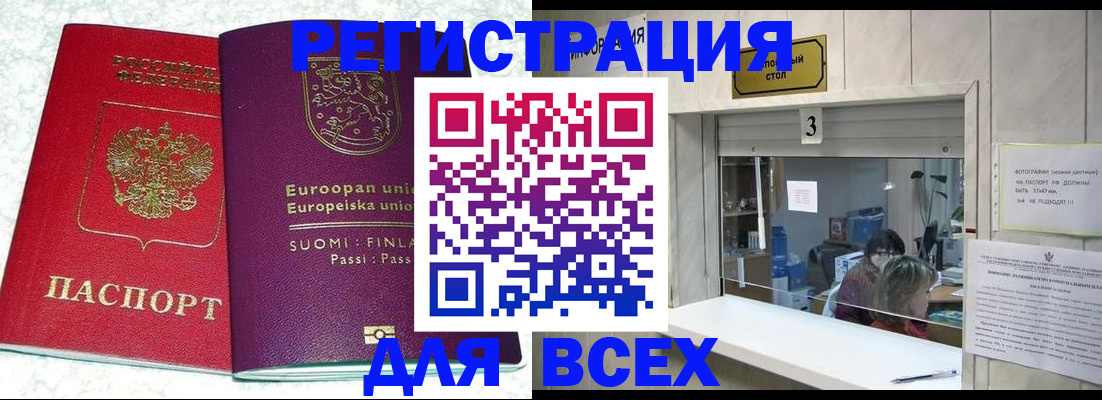 временная регистрация для всех в Кубинке