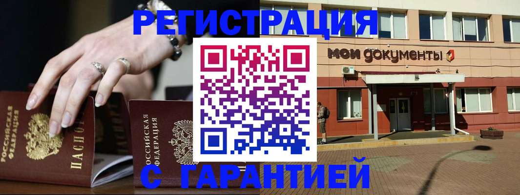 прописка для работы в Кубинке